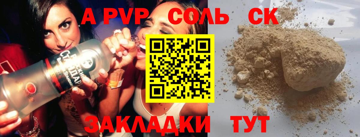 Альфа ПВП Crystall  Alfa_PVP Соль  APVP СК  Сафоново  купить наркоту  Вход с VPN 