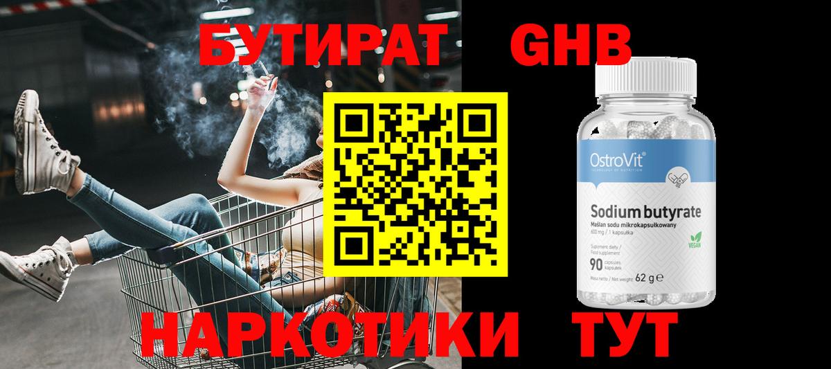 БУТИРАТ 99%  Вход с VPN  Сафоново 