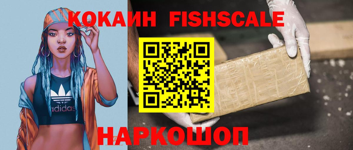 Кокаин Перу  КОКАИН FishScale  Вход с VPN  Сафоново 