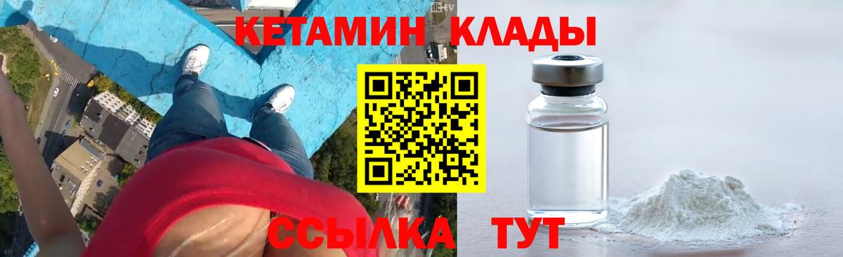 КЕТАМИН VHQ Сафоново