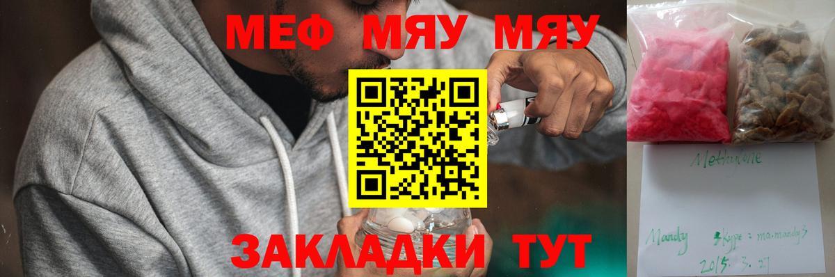 МЕФ  Мефедрон  МЕФ VHQ  Вход с VPN  Сафоново  МЯУ-МЯУ 4 MMC 