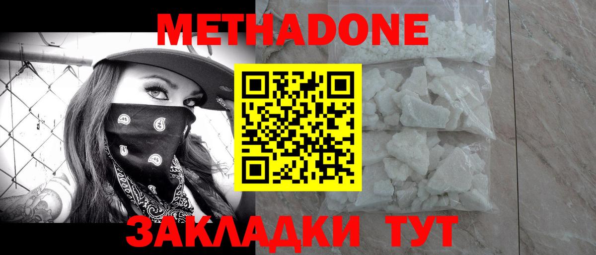 МЕТАДОН мёд  Вход с VPN  Сафоново  Метадон кристалл 